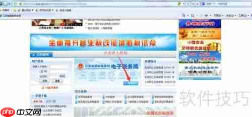 金三网上报税系统操作指南