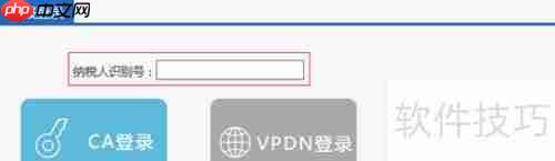 金三网上报税系统操作指南