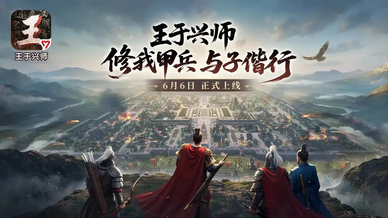 王于兴师