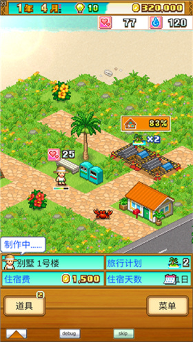 南国度假岛物语debug