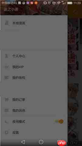 布卡漫画APP怎么开启夜间模式？开启夜间模式的操作方法说明
