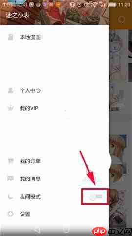 布卡漫画APP怎么开启夜间模式？开启夜间模式的操作方法说明