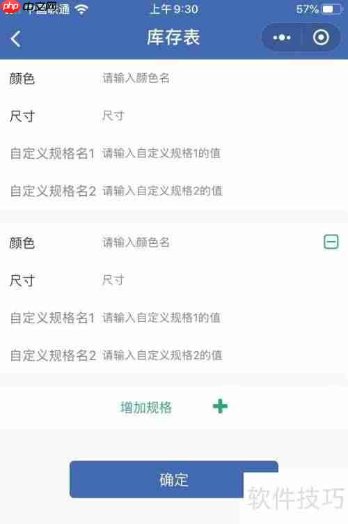 门店进销存管理软件，让经营更轻松高效！