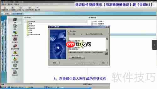 用友畅捷通凭证如何转为金蝶K3凭证