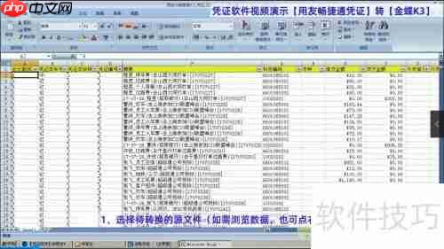 用友畅捷通凭证如何转为金蝶K3凭证