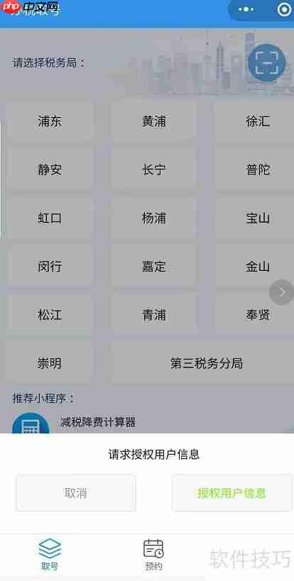 微信查找上海税务实时取号方法