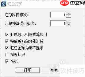 金蝶KIS打印科目汇总凭证的方法