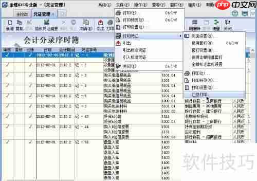 金蝶KIS打印科目汇总凭证的方法
