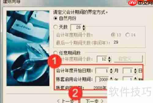 金蝶迷你版建账套教程