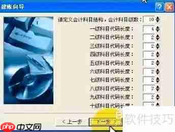 金蝶迷你版建账套教程