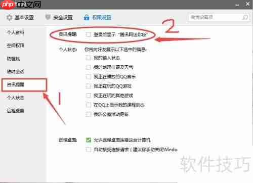 如何取消腾讯网迷你版设置