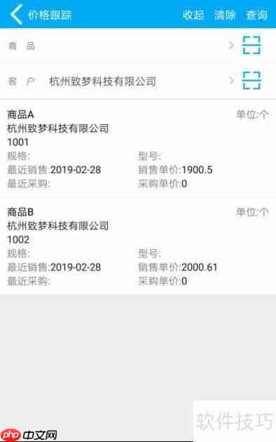管家婆物联通：实现手机端价格跟踪