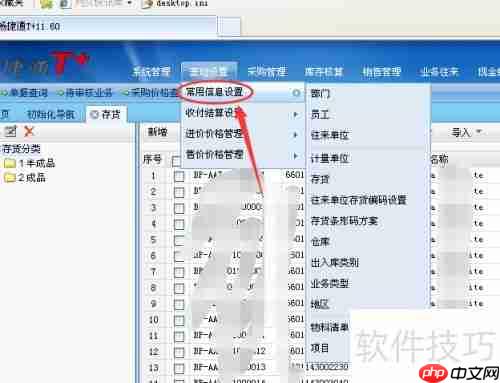 用友畅捷通T+11.6添加新增员工教程