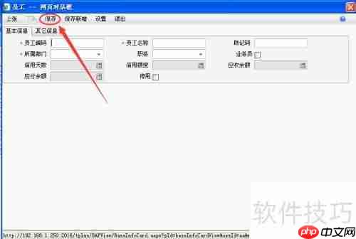 用友畅捷通T+11.6添加新增员工教程