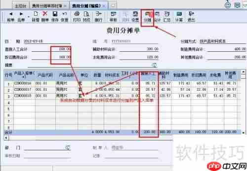 金蝶KIS中费用成本的分摊方法