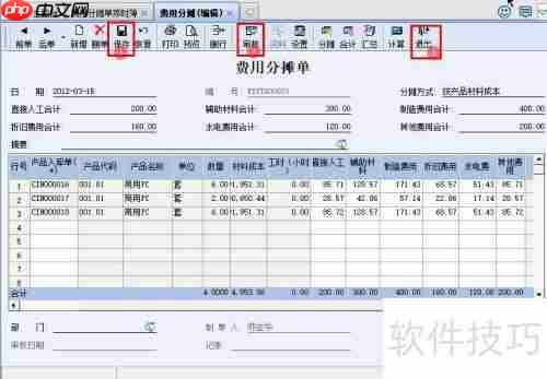 金蝶KIS中费用成本的分摊方法