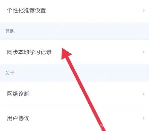 新东方大学考试怎么同步本地学习记录 新东方大学考试同步本地学习记录方法