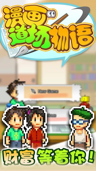 漫画道场物语 官方正版