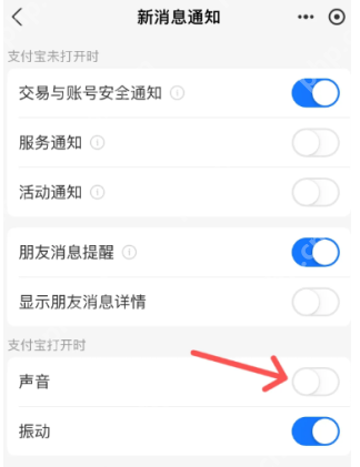 支付宝碰一碰笔笔有优惠声音怎么关闭啊 支付宝笔笔有优惠提醒关闭的解决方法