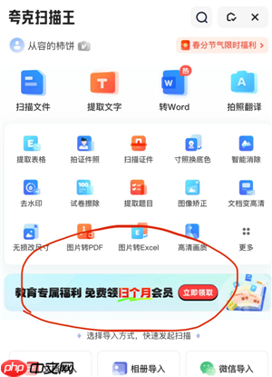 夸克扫描王怎么永久免费 夸克扫描王免费版安全吗