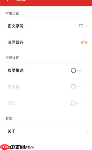 在360看点里怎么将新闻推送关掉？关闭新闻推送的方法说明