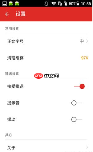 在360看点里怎么将新闻推送关掉？关闭新闻推送的方法说明
