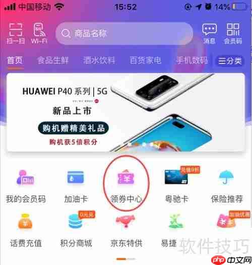 易捷优惠券使用指南