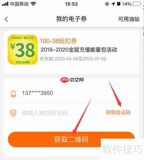 易捷优惠券使用指南
