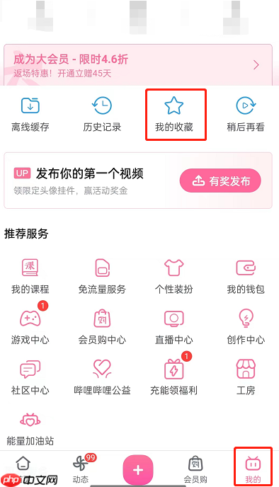 哔哩哔哩收藏视频怎么随机播放
