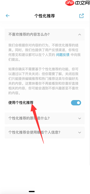 小宇宙怎么关闭个性化推荐？小宇宙关闭个性化推荐教程