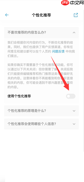 小宇宙怎么关闭个性化推荐？小宇宙关闭个性化推荐教程