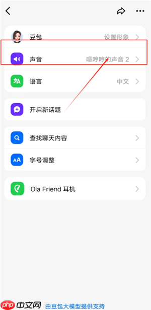 豆包怎么录入自己的声音 豆包怎么模仿声音打电话