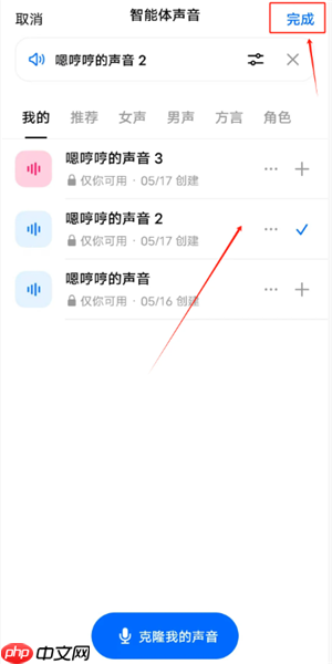 豆包怎么录入自己的声音 豆包怎么模仿声音打电话