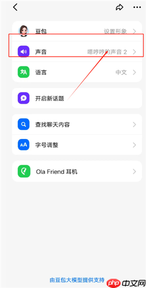 豆包怎么录入自己的声音 豆包怎么模仿声音打电话