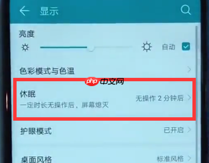 荣耀magic2中怎么设置屏幕常亮？屏幕常亮的设置方法一览