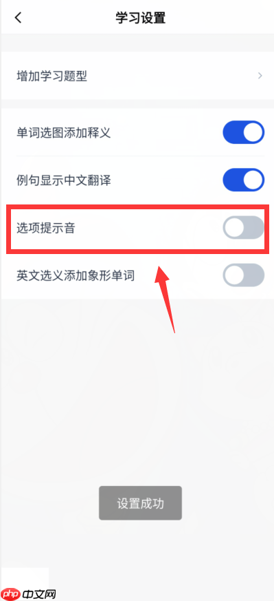 百词斩声音怎么关闭