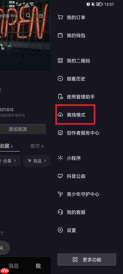 抖音离线看视频怎么看