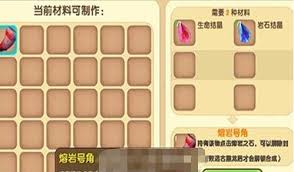 迷你世界熔岩号角制作需要什么材料