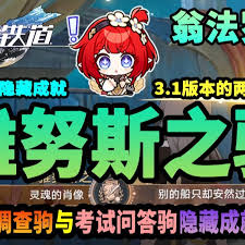 崩坏星穹铁道灵魂的肖像成就怎么完成