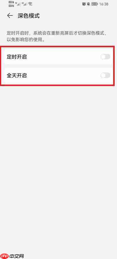 荣耀手机深色模式怎么关闭