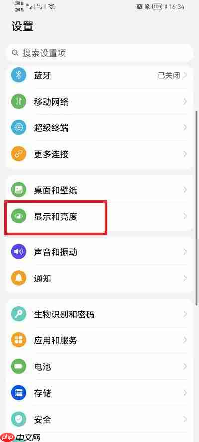 荣耀手机深色模式怎么关闭