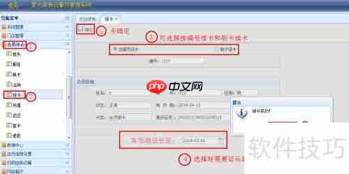 紫光有美食云餐饮管理系统会员中心后台操作指南