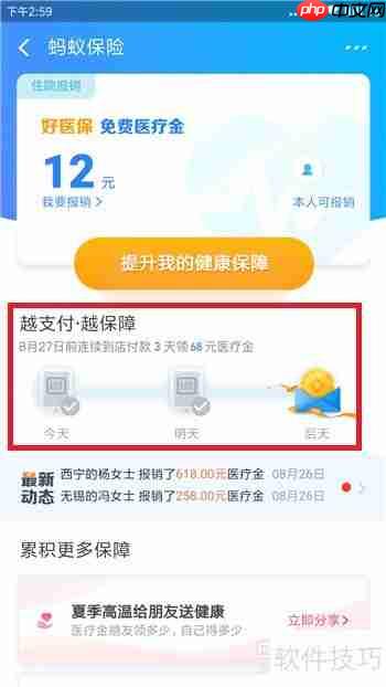 支付宝免费医疗金领取攻略