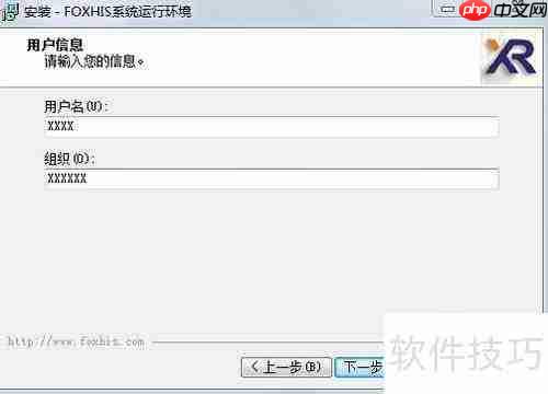 西软酒店管理系统软件客户端安装使用教程