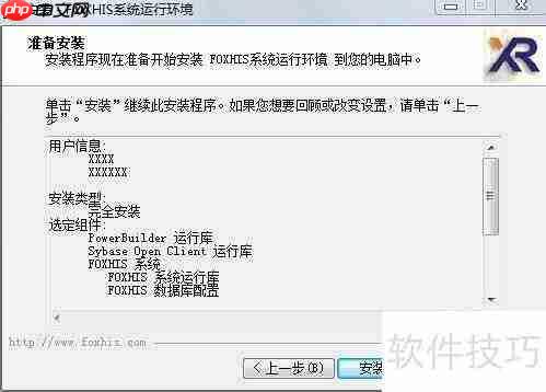 西软酒店管理系统软件客户端安装使用教程