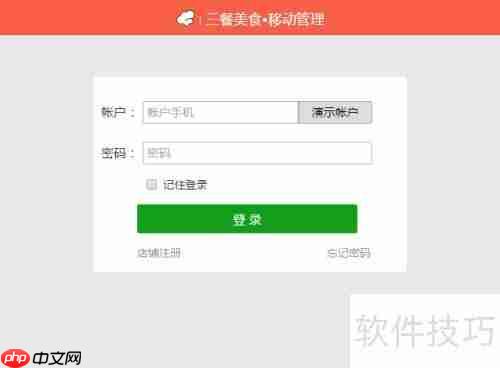 三餐美食智慧餐饮系统英文版界面设置方法
