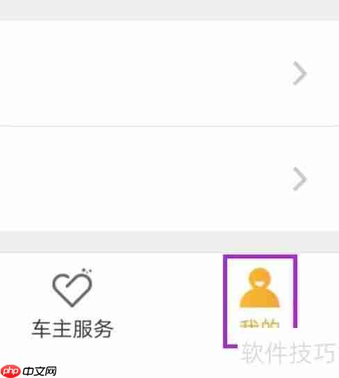 停车百事通用户协议如何查找