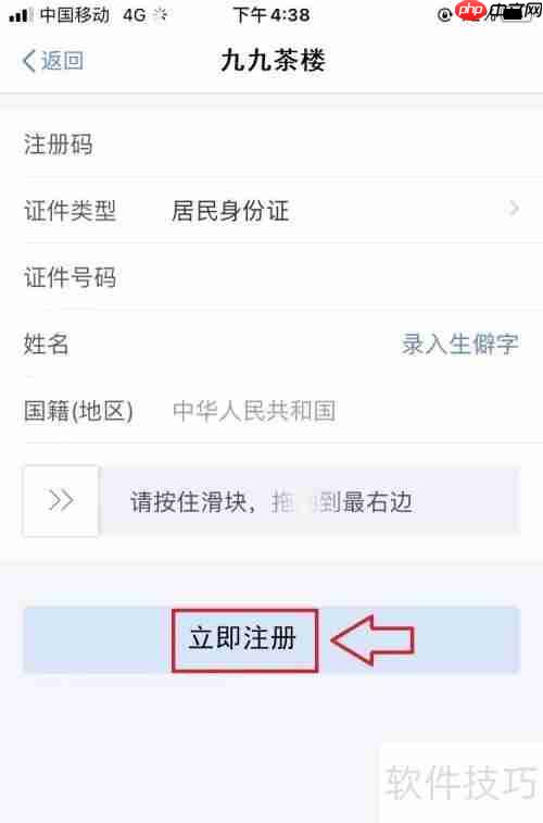 九九茶楼注册指南：简单几步快速上手