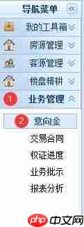 房产中介管理系统中意向金的添加方法