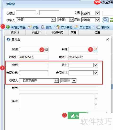 房产中介管理系统中意向金的添加方法